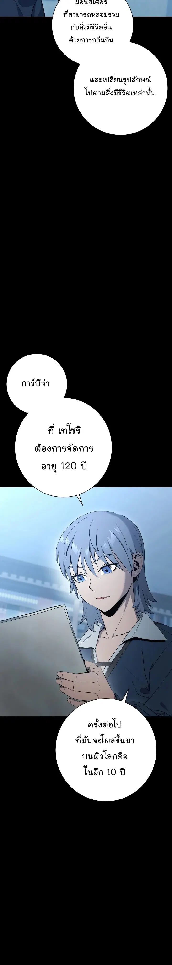 Skeleton Soldier ตอนที่ 175 หน้า 24