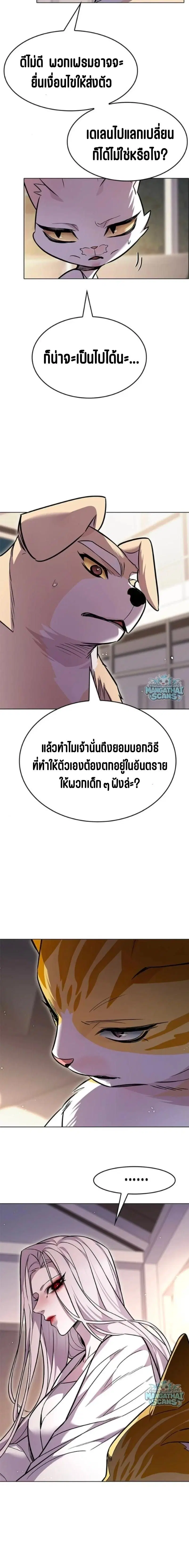 Eleceed ตอนที่ 408 หน้า 10