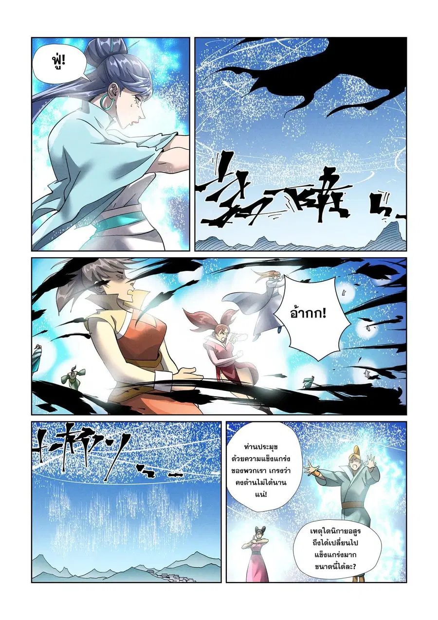 Tales of Demons and Gods ตอนที่ 439 หน้า 4