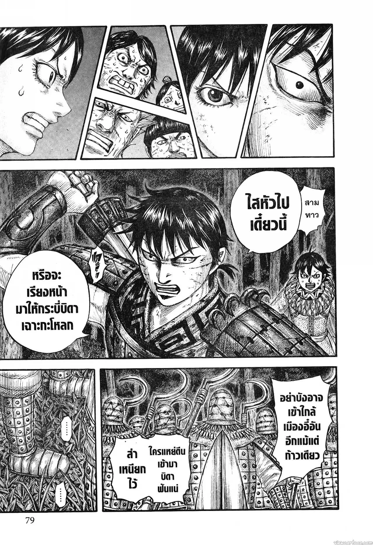 Kingdom ตอนที่ 728 หน้า 13
