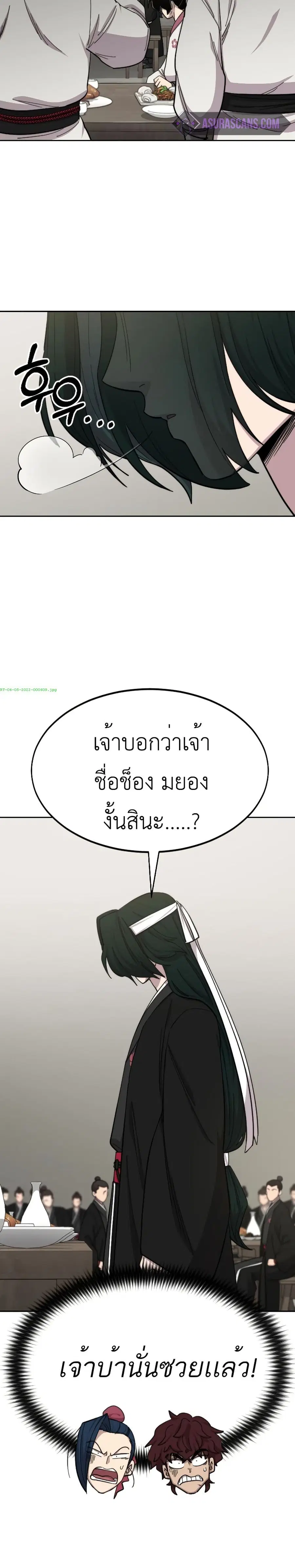 Return of the Mount Hua Sect ตอนที่ 42 หน้า 29