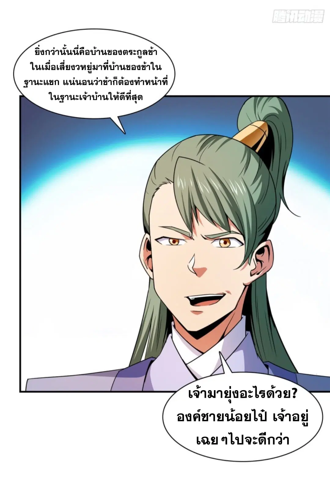 Library to Heaven’s Path ตอนที่ 117 หน้า 29