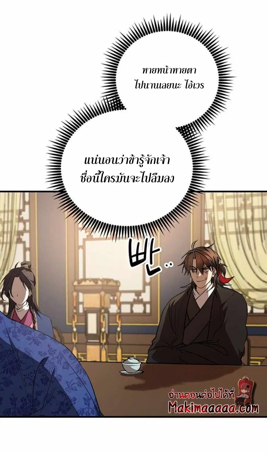 Path of the Shaman ตอนที่ 74 หน้า 12