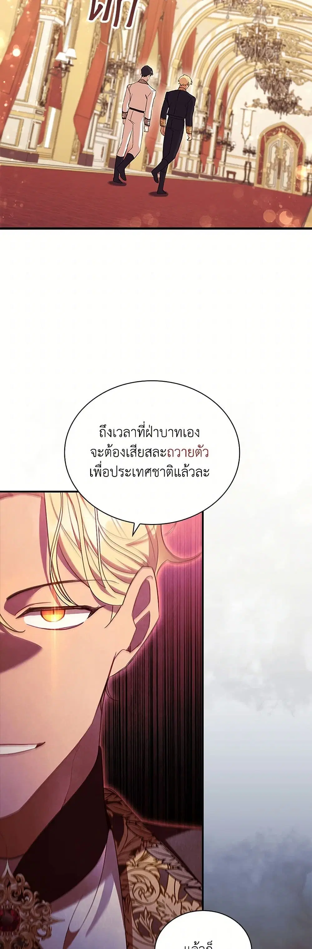 The Beloved Little Princess ตอนที่ 198 หน้า 33