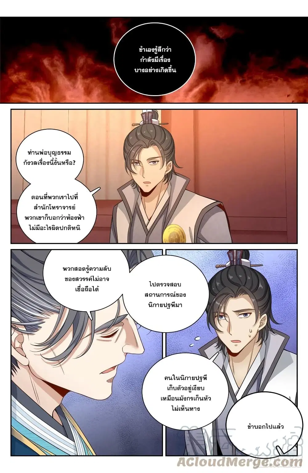 Nightwatcher ตอนที่ 104 หน้า 5