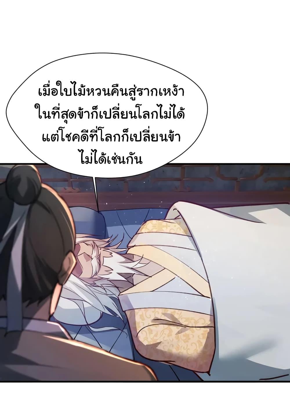 When The System Opens After The Age Of 100 ตอนที่ 1 หน้า 7