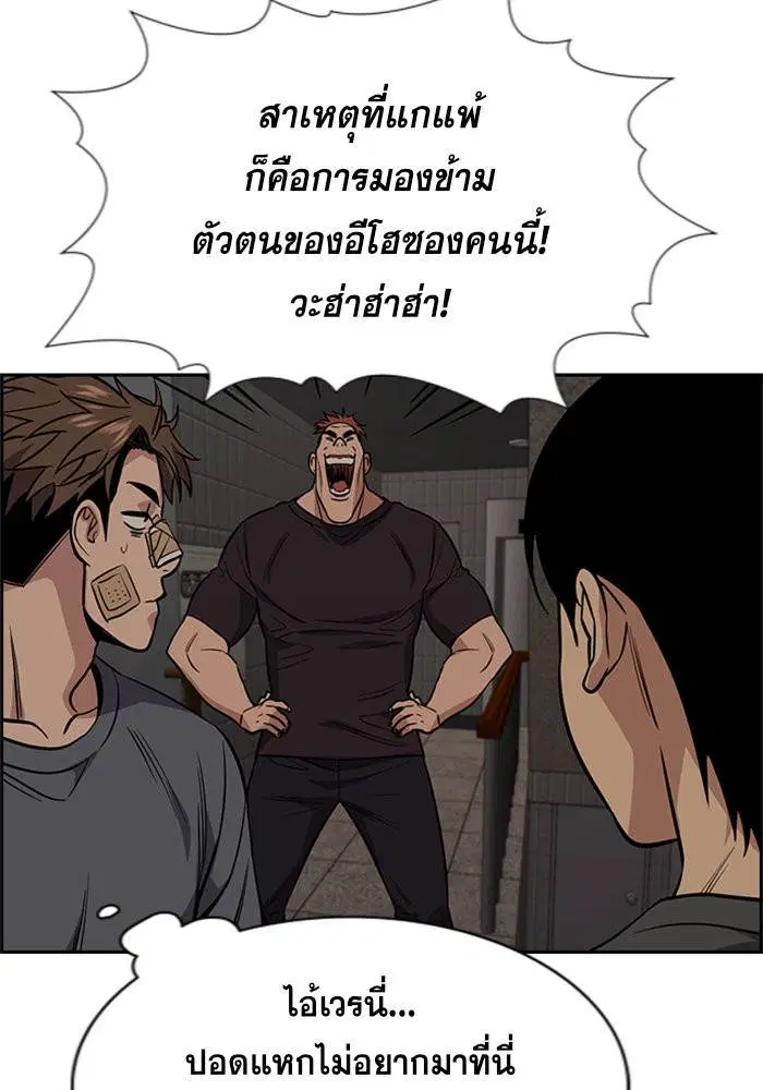 True Education ตอนที่ 97 หน้า 25