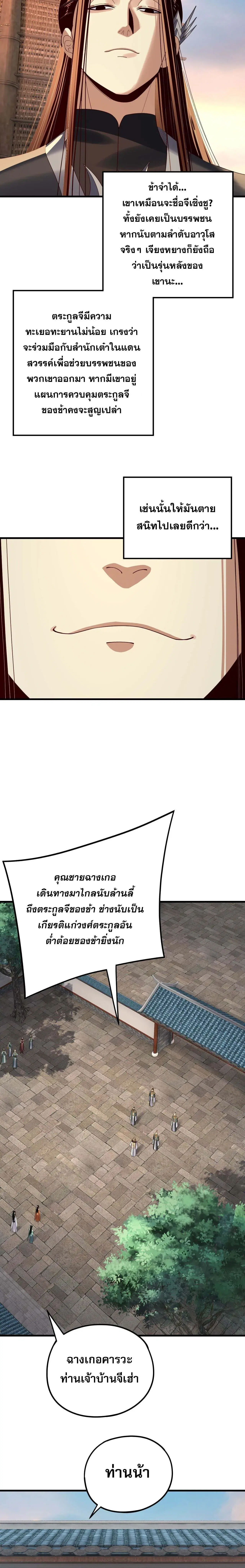 Villain is here ตอนที่ 258 หน้า 4