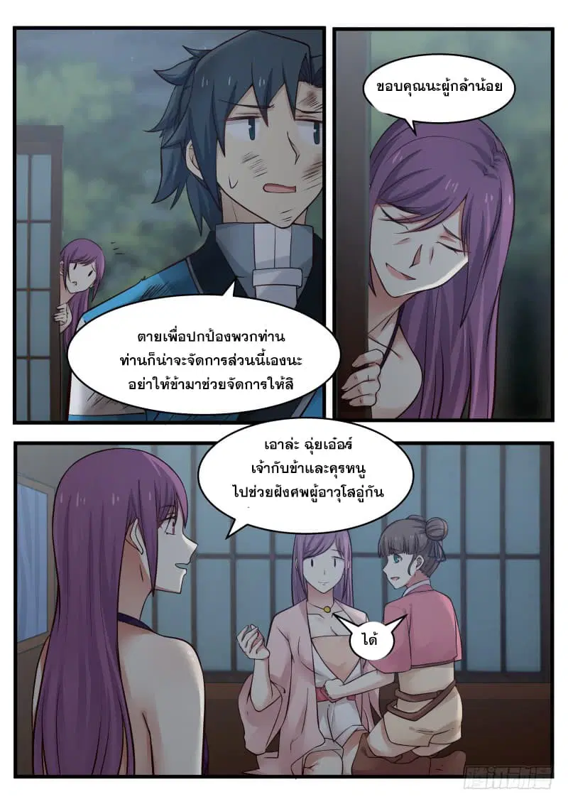 Martial Peak ตอนที่ 97 หน้า 15