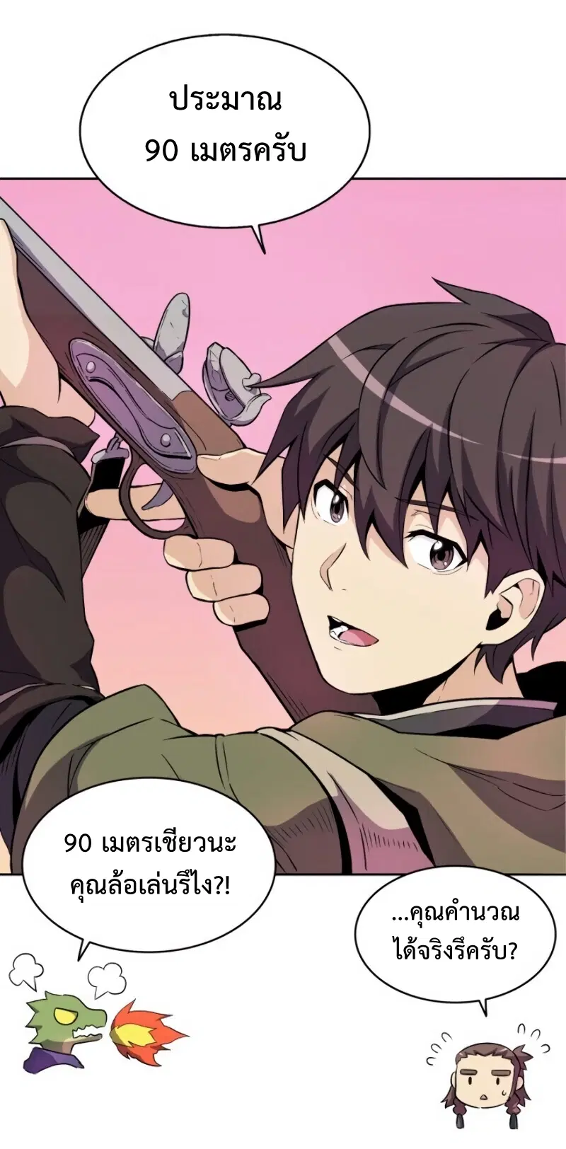 Arcane Sniper ตอนที่ 13 หน้า 14