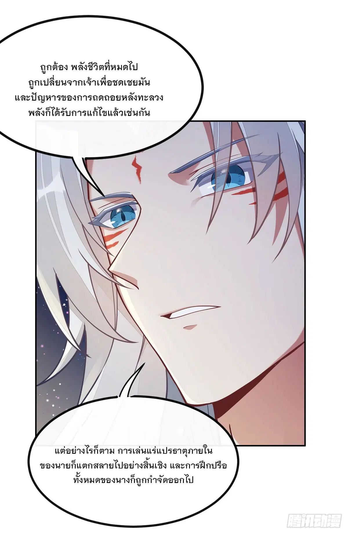 My Female Disciples are all Future Masters of the Heavens ตอนที่ 179 หน้า 59