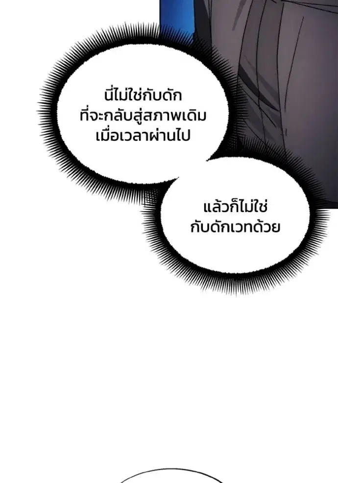 How to Live as a Villain ตอนที่ 148 หน้า 22