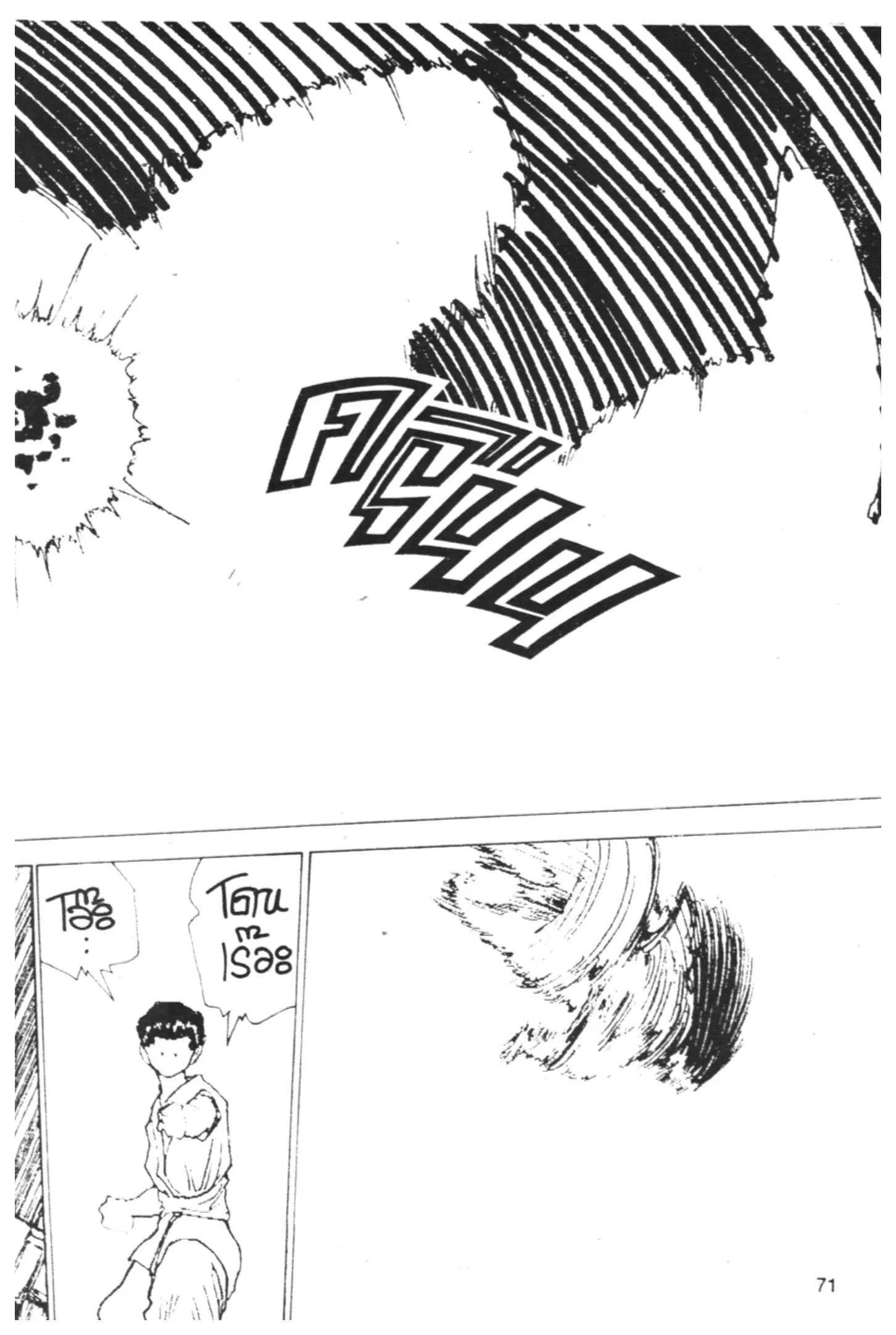 Yu Yu Hakusho ตอนที่ 154 หน้า 13