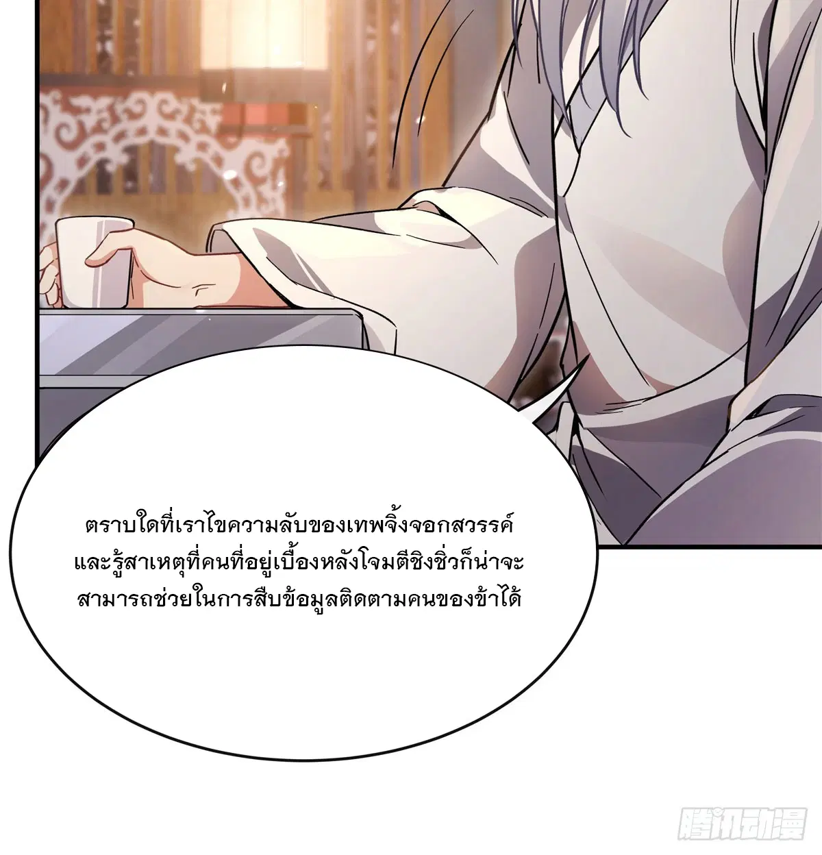 My Female Disciples are all Future Masters of the Heavens ตอนที่ 181 หน้า 9