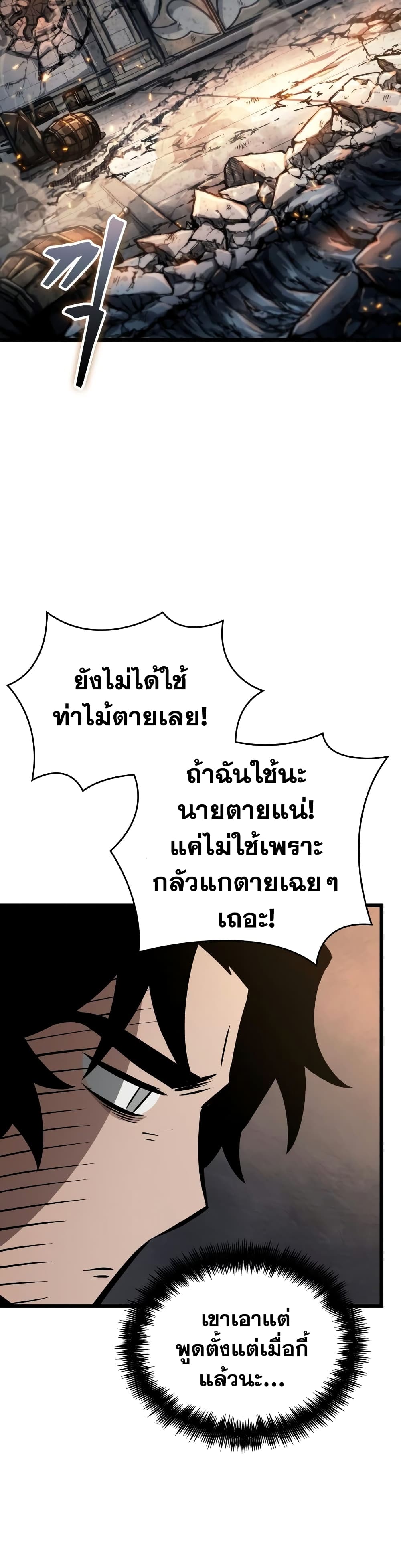 The World After the end โลกหลังการล่มสลาย ตอนที่ 23 หน้า 42