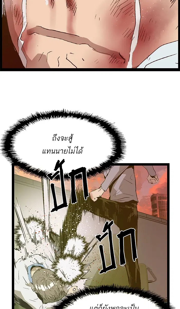 Weak Hero ตอนที่ 84 หน้า 76