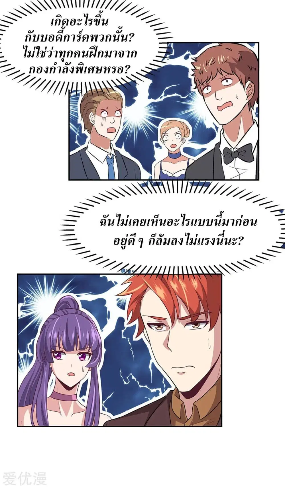 The Super Doctor From 2089 ตอนที่ 90 หน้า 10