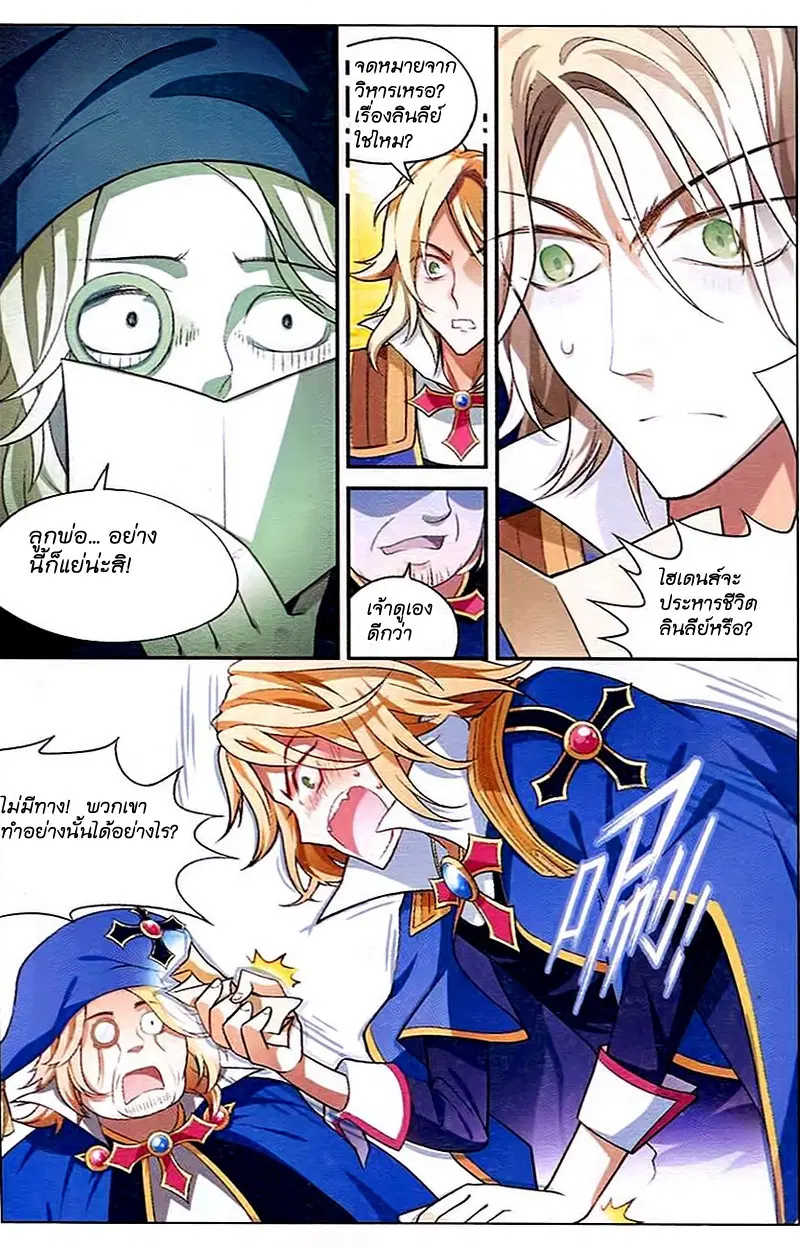 Panlong ตอนที่ 86 หน้า 6