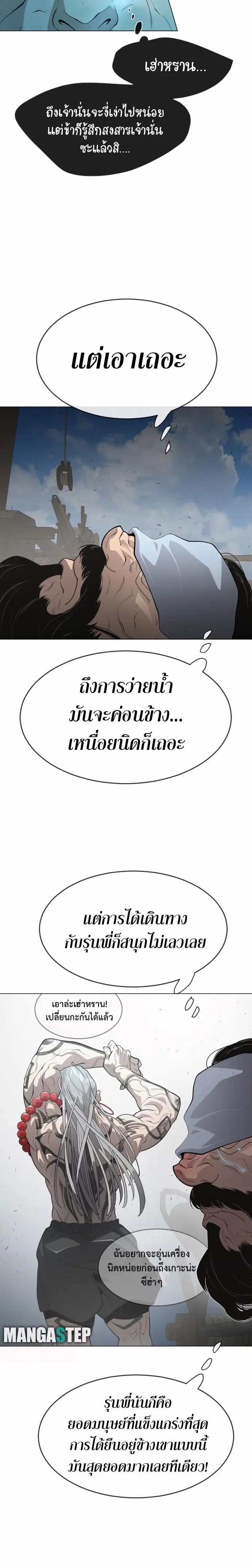 Superhuman Era ตอนที่ 129 หน้า 24