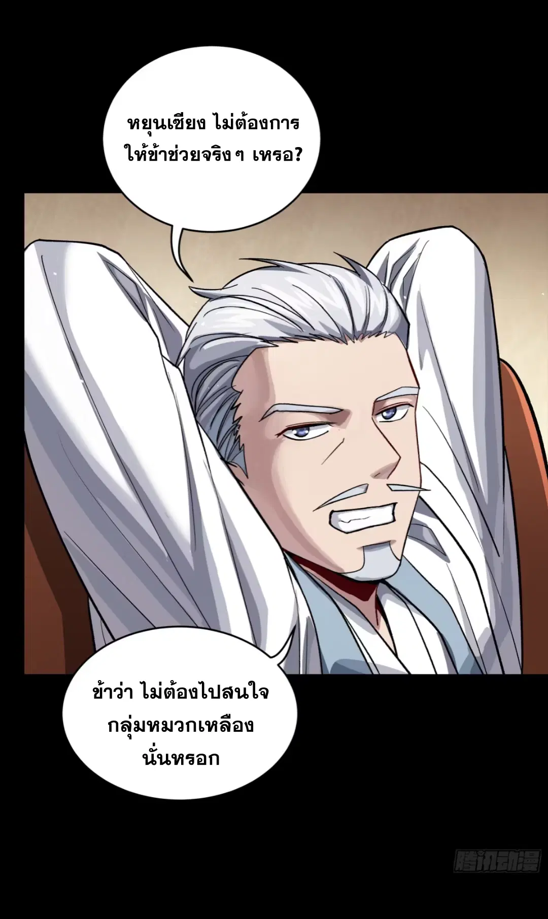 Legend of Star General ตอนที่ 238 หน้า 7
