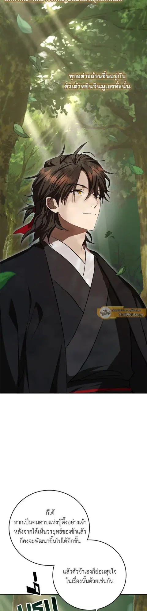 Path of the Shaman ตอนที่ 132 หน้า 37
