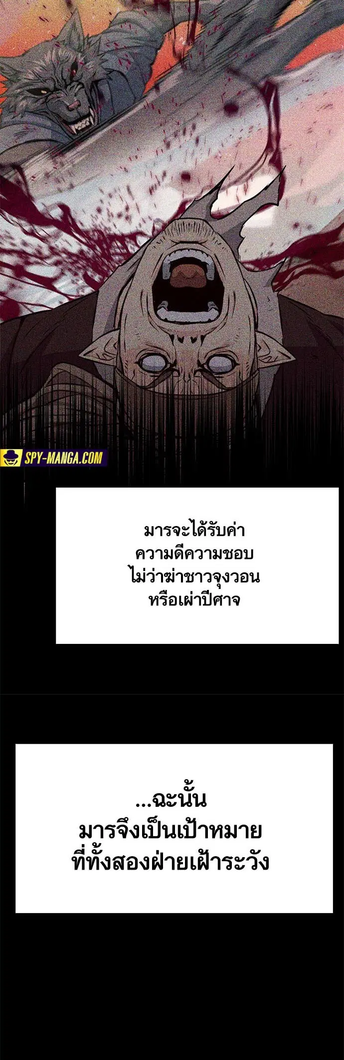 The Druid of Seoul Station ตอนที่ 118 หน้า 5