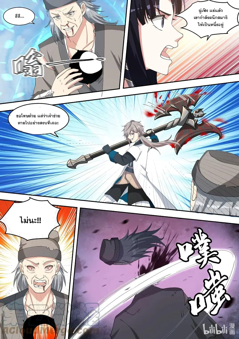 Martial God Asura ตอนที่ 325 หน้า 6