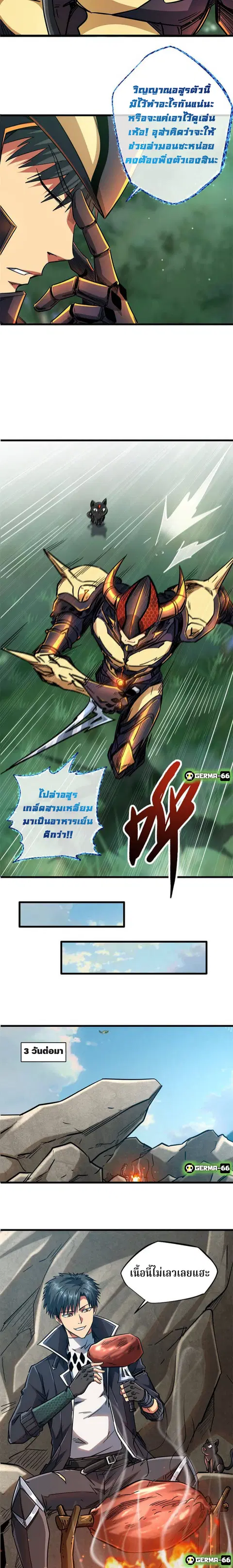 Super Gene ตอนที่ 13 หน้า 5