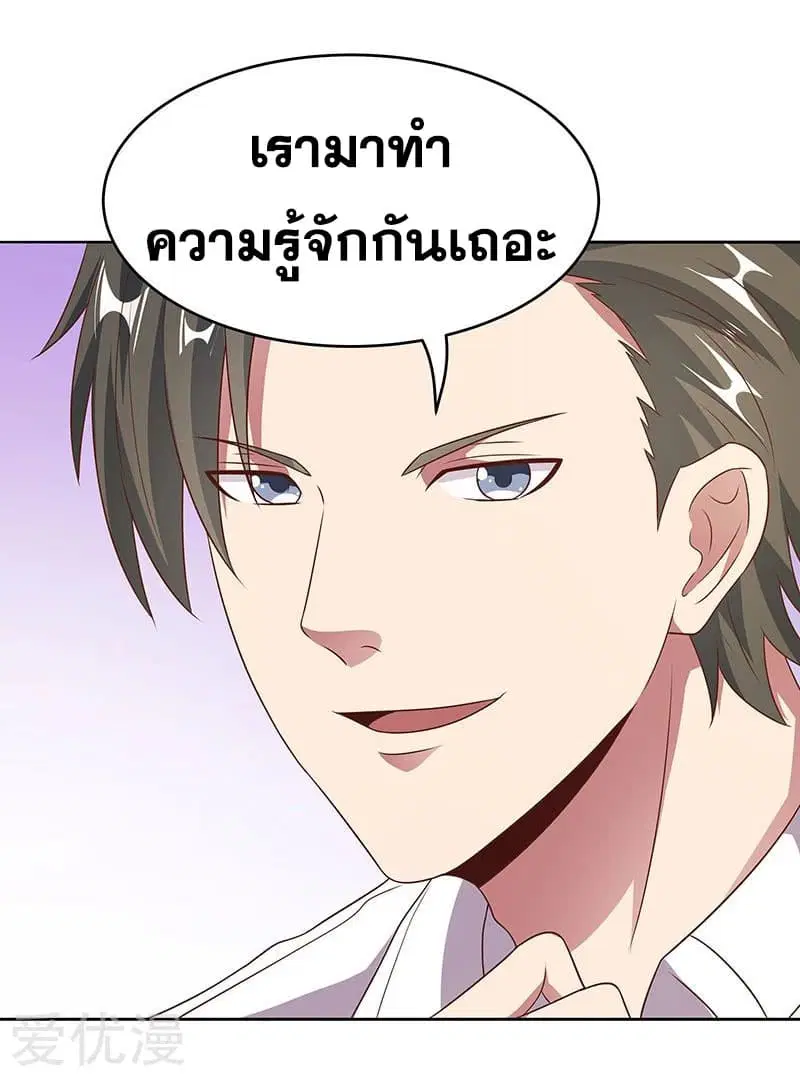 The Super Doctor From 2089 ตอนที่ 30 หน้า 23