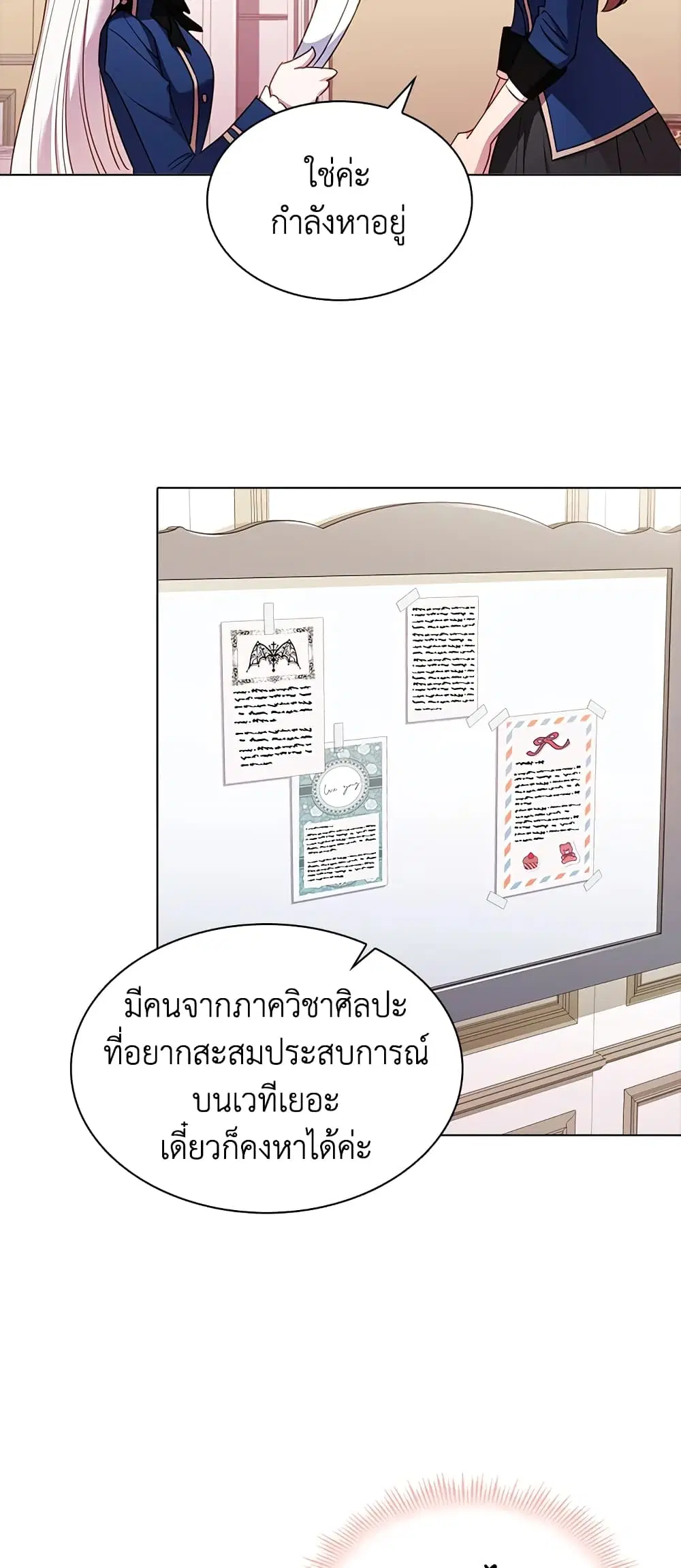 The Lady Needs a Break ตอนที่ 31 หน้า 7
