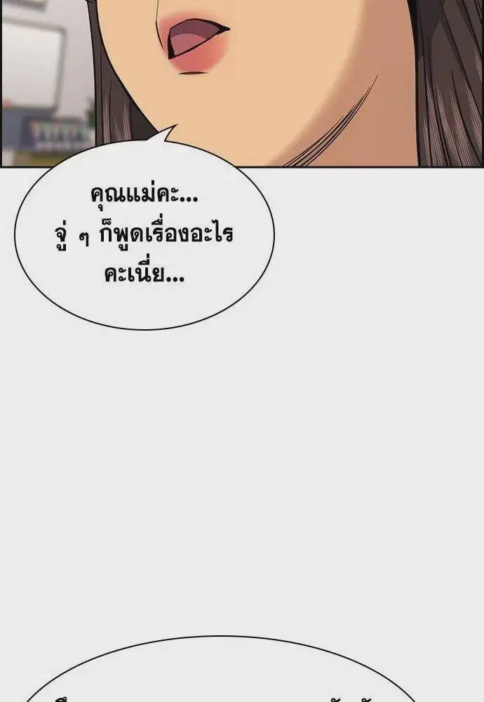 True Education ตอนที่ 169 หน้า 118