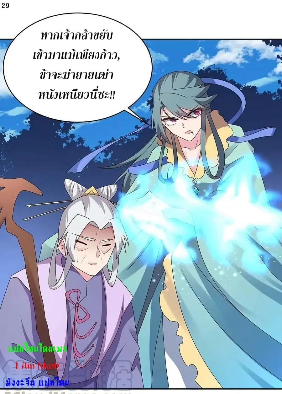 Above All Gods ตอนที่ 231 หน้า 54