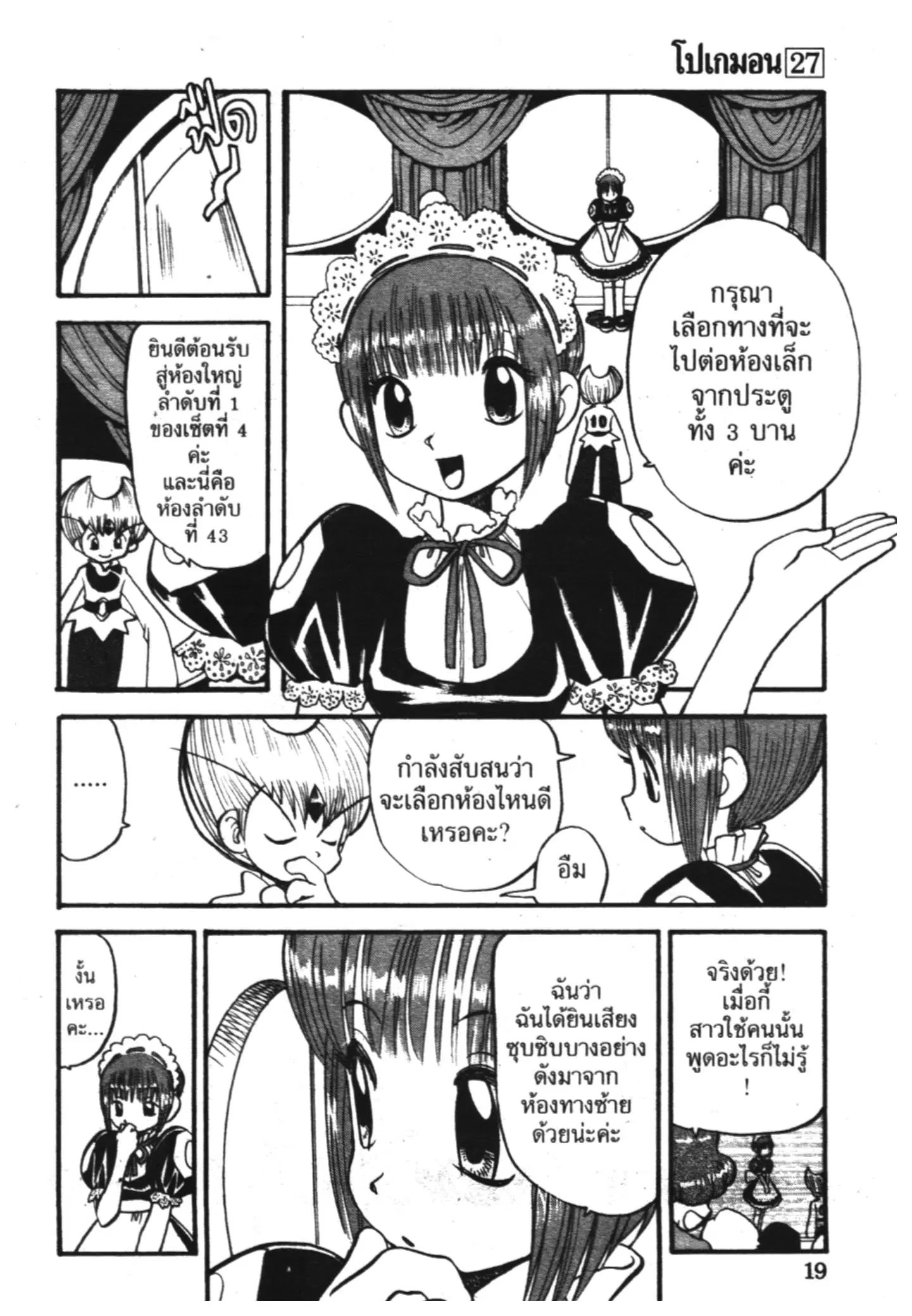 Pokémon ตอนที่ 309 หน้า 12