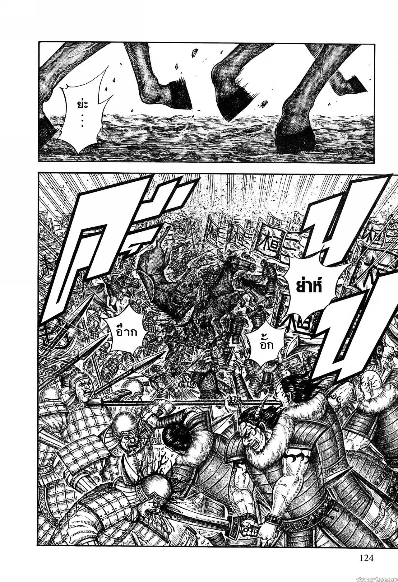 Kingdom ตอนที่ 674 หน้า 16