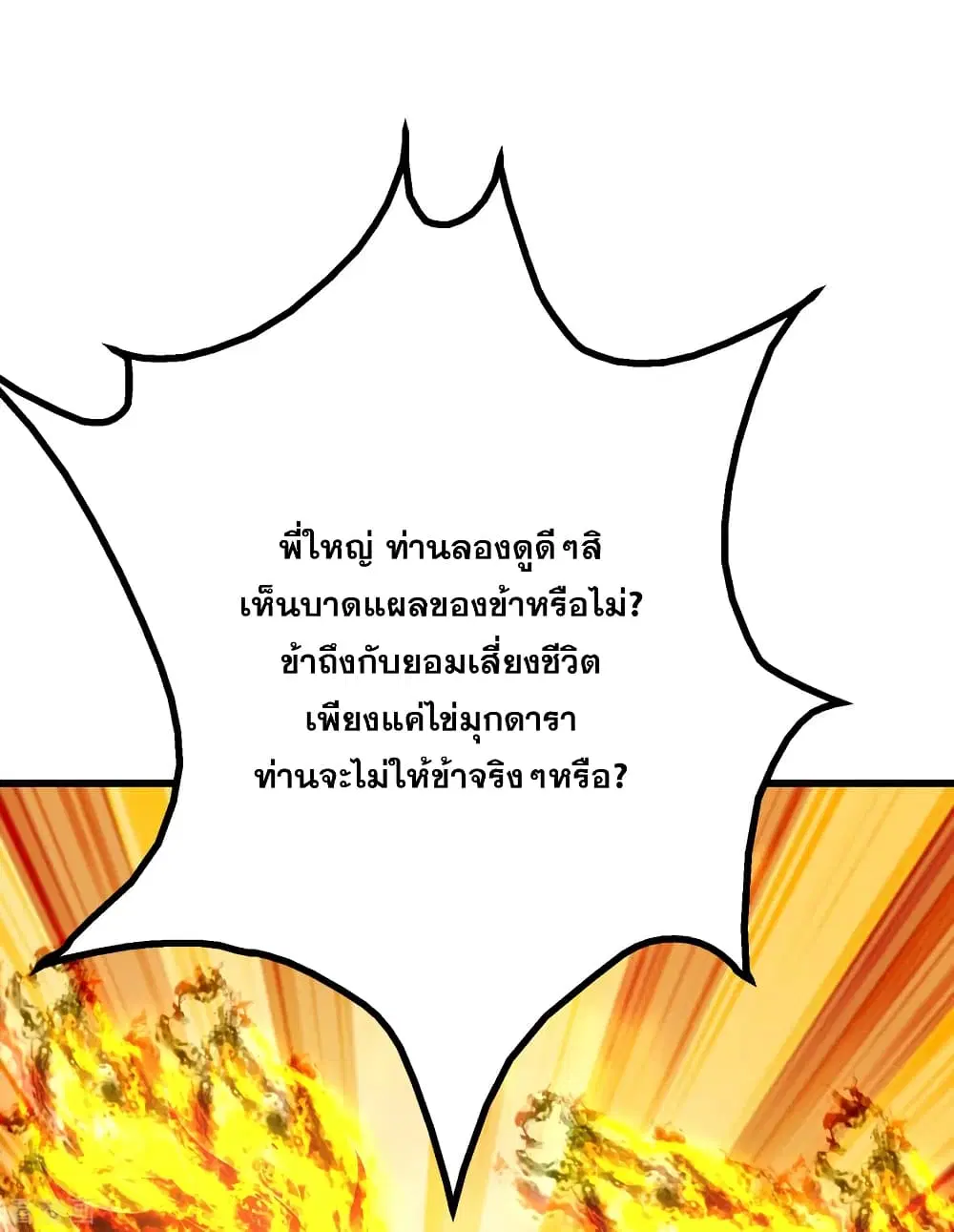 Matchless Emperor ตอนที่ 125 หน้า 25