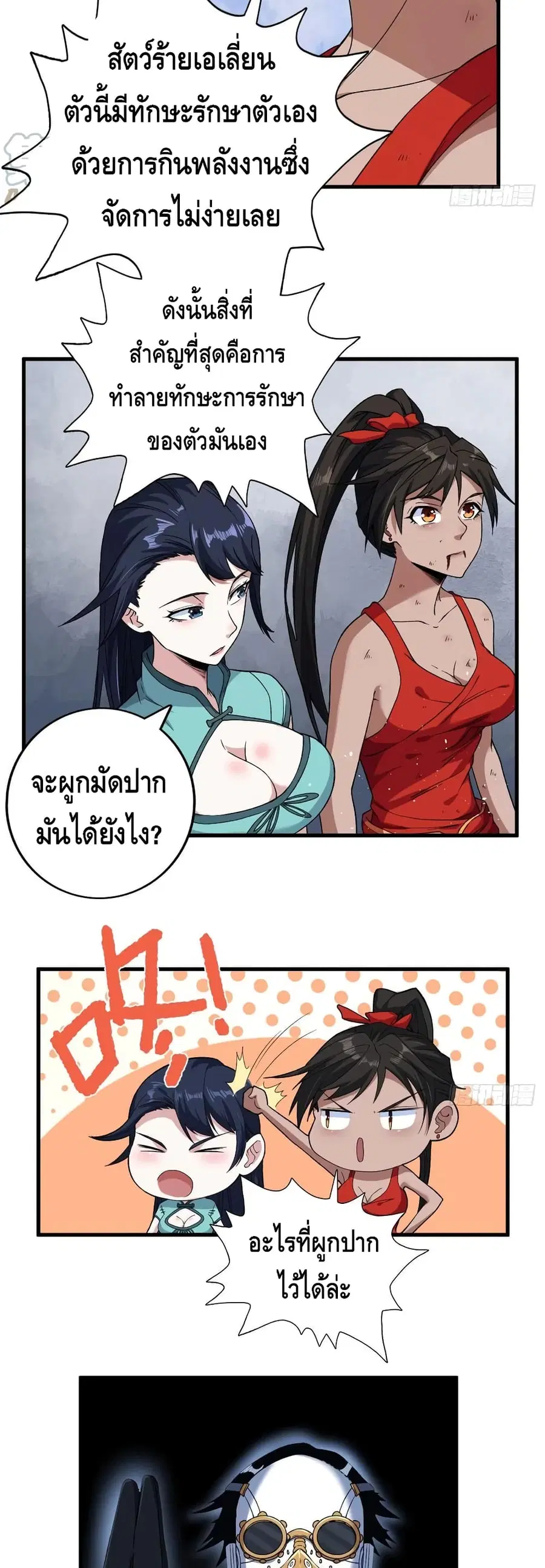 I Have 999 Skills ตอนที่ 62 หน้า 5