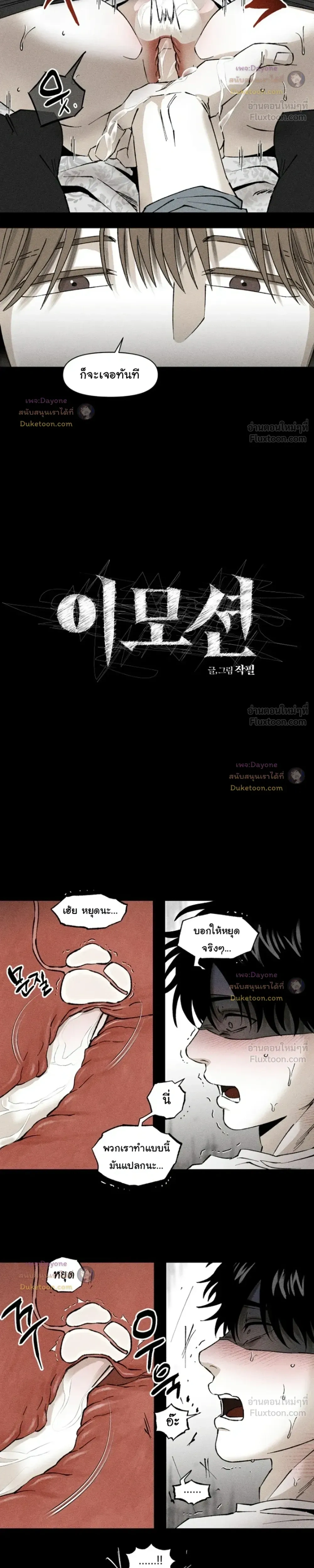 Emotion – ห้วงอารมณ์ ตอนที่ 3 หน้า 8