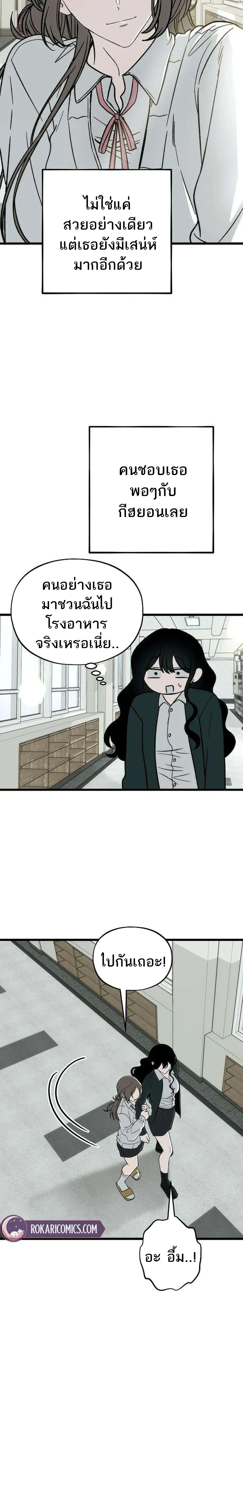 Everlasting Longing – โหยหาเธอชั่วนิรันดร์ ตอนที่ 3 หน้า 17