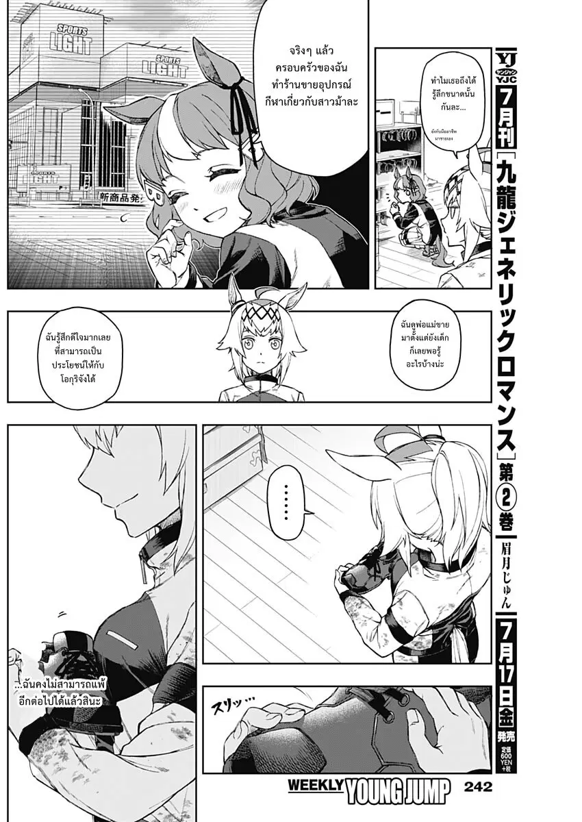 Uma Musume: Cinderella Gray ตอนที่ 4 หน้า 17