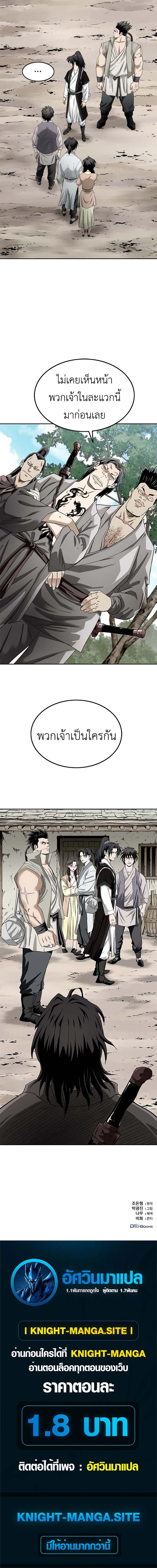 The Supreme Demonic Sword ยอดมารกระบี่ ตอนที่ 2 หน้า 27