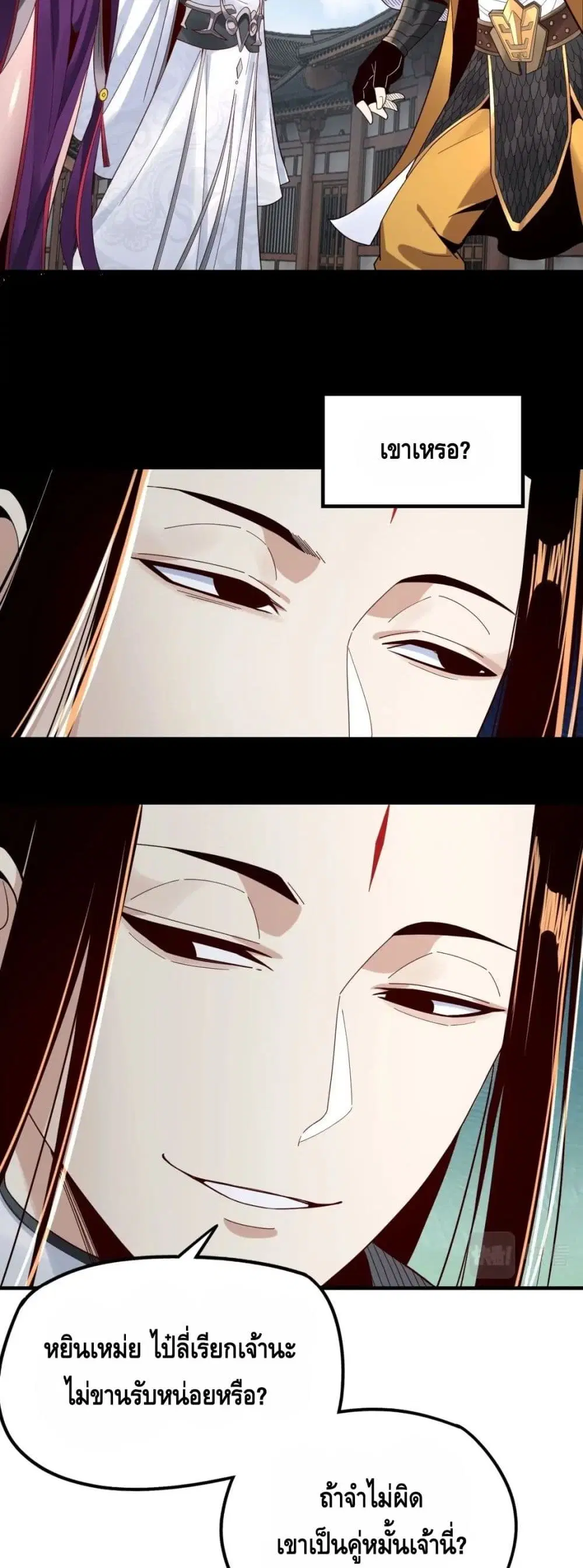 Villain is here ตอนที่ 43 หน้า 17