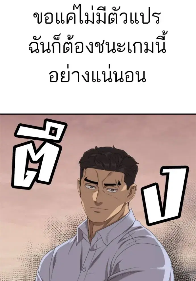 Bad Guy ตอนที่ 236 หน้า 131