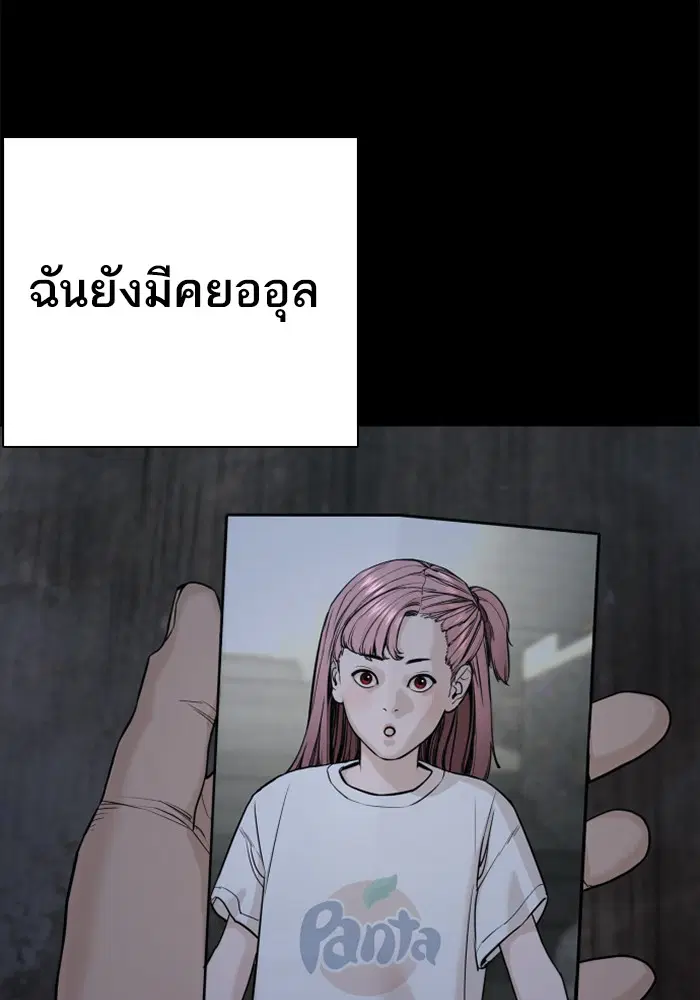 How to Fight ตอนที่ 46 หน้า 84