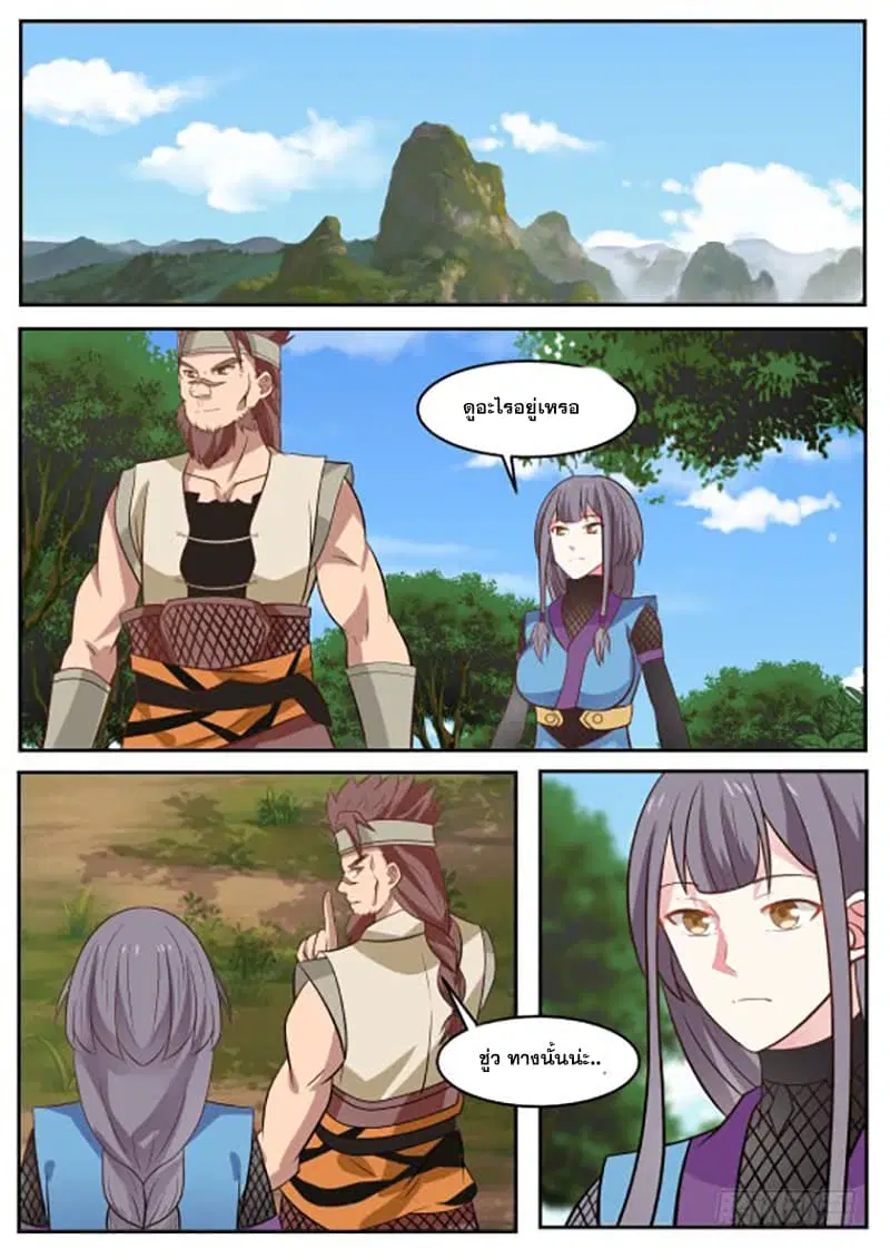 Martial Peak ตอนที่ 301 หน้า 5