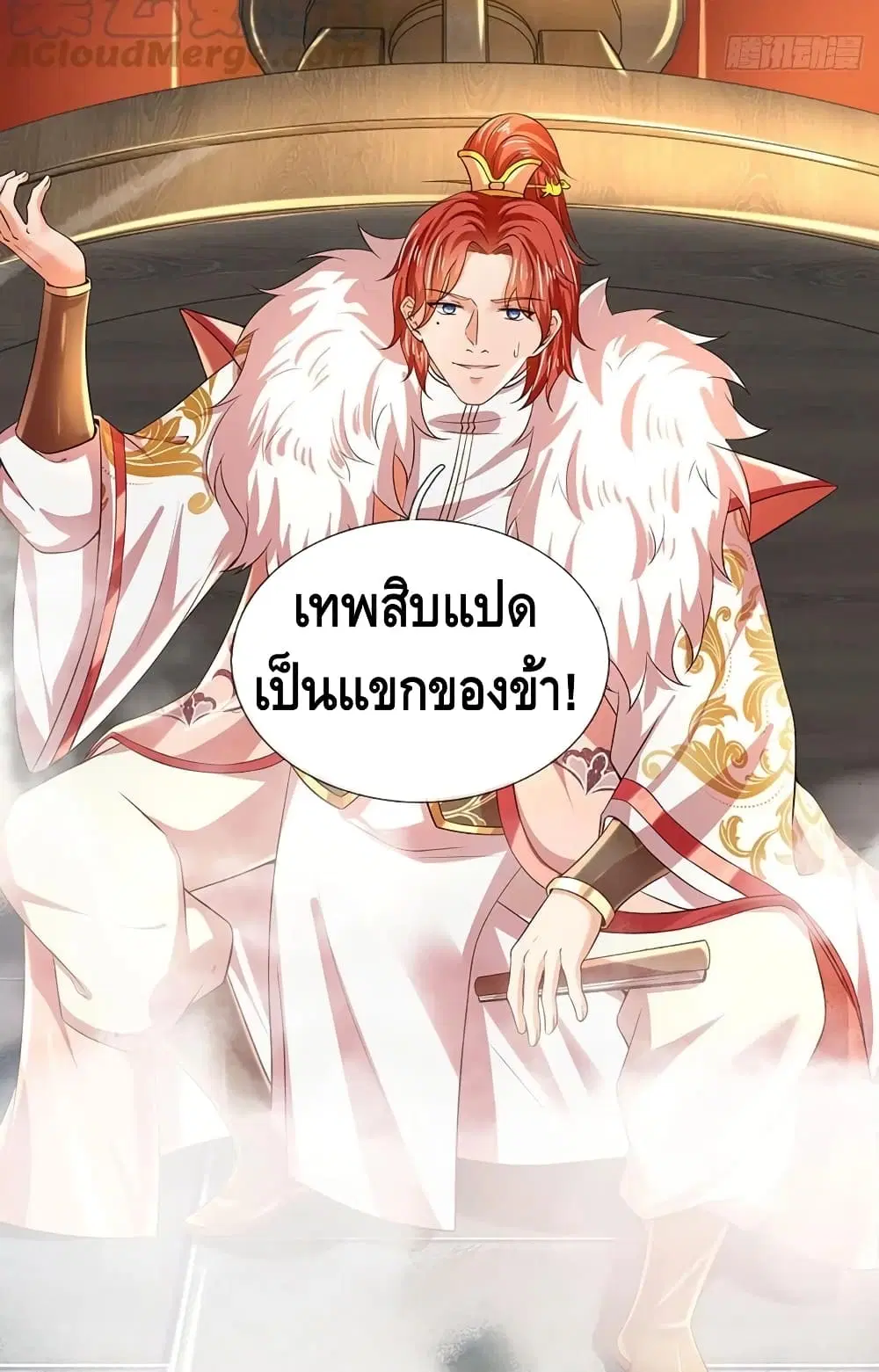 Opening to Supreme Dantian ตอนที่ 119 หน้า 8