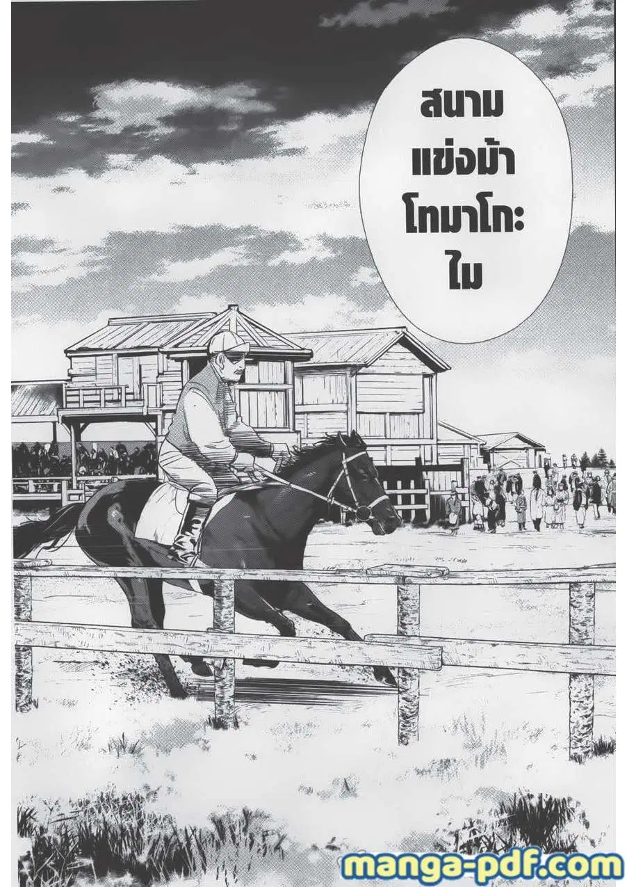 Golden Kamuy ตอนที่ 60 หน้า 17
