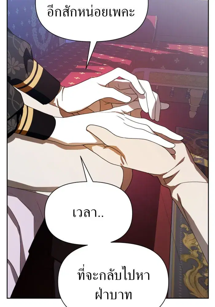 Your Throne ตอนที่ 61 หน้า 95