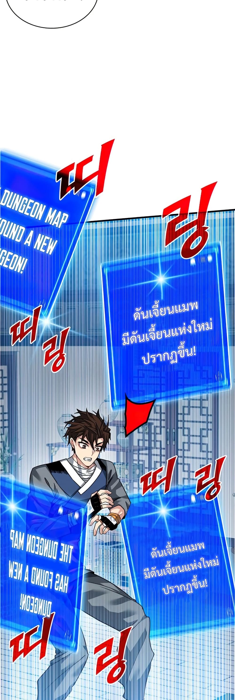 SSS-Class Gacha Hunter ตอนที่ 49 หน้า 16