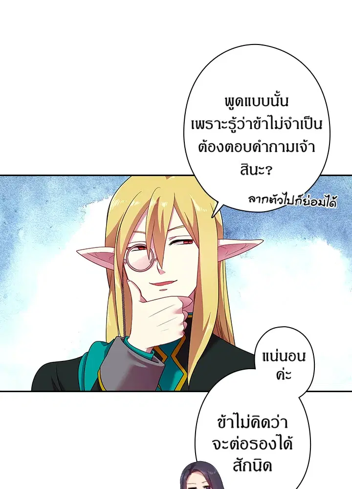 Satan’s Bride ตอนที่ 35 หน้า 23