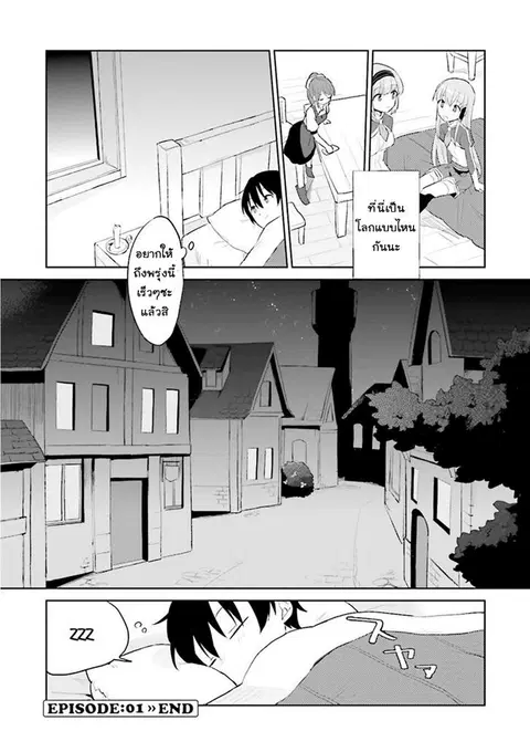 In Another World With My Smartphone ตอนที่ 1 หน้า 34